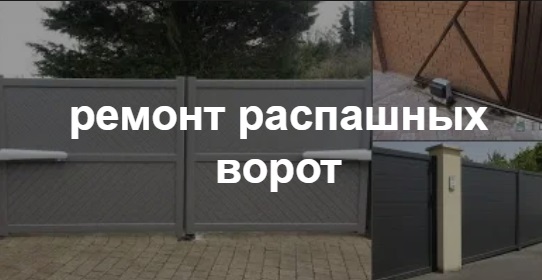 Купить услугу реставрации и восстановления ворот по выгодной цене в соколе от 52676 руб